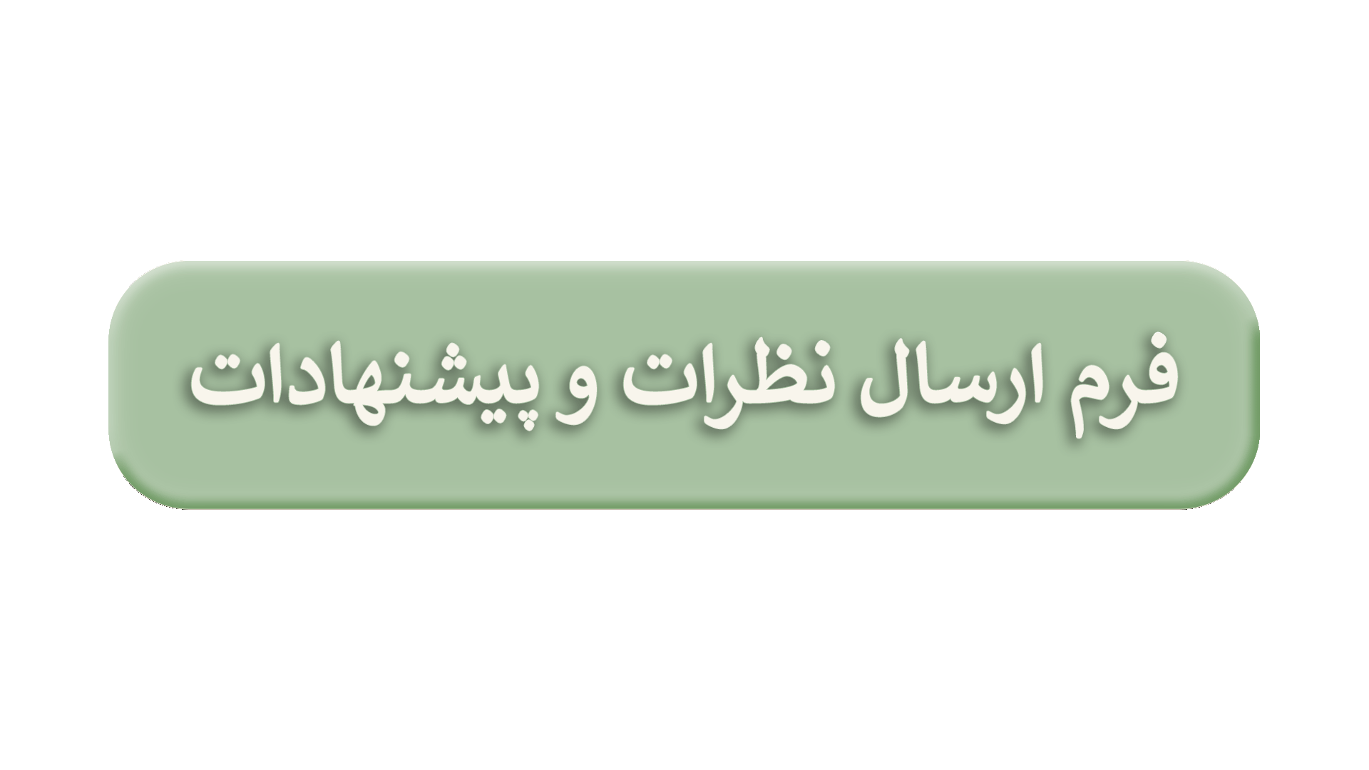 دکمه فرم نظرات 01 1