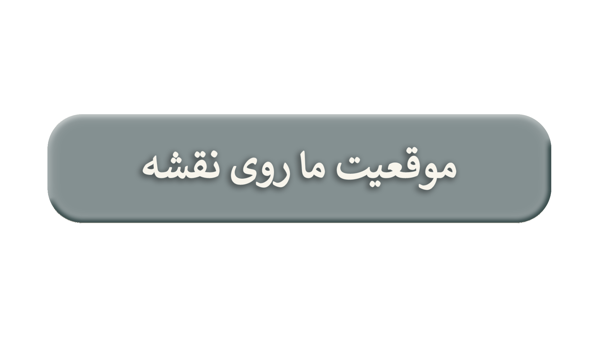 دکمه نقشه 02 1