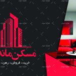 طرح لايه باز کارت ويزيت شیک و ساده مشاوره املاک - کد : A14030328 - 01