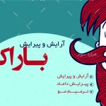 طرح لايه باز کارت ويزيت جذاب آرایشگاه مردانه - کد : A14030319 - 06