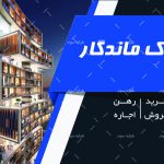 طرح لايه باز کارت ويزيت شیک و ساده مشاوره املاک - کد : A14030328 - 02