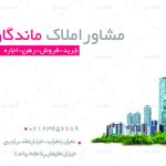 طرح لايه باز کارت ويزيت شیک و ساده مشاوره املاک - کد : A14030330 - 01