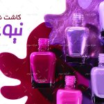 طرح لايه باز کارت ويزيت کاشت ناخن - کد : A14030331 - 01