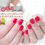 طرح لايه باز کارت ويزيت کاشت ناخن - کد : A14030331 - 02