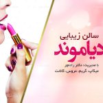 طرح لايه باز کارت ويزيت آرايشگاه زنانه - کد : A14030406 - 07