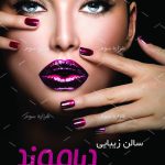 طرح لايه باز کارت ويزيت آرايشگاه زنانه - کد : A14030406 - 11