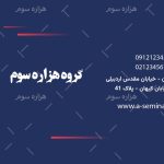 طرح لايه باز کارت ويزيت ساده همه کاره - کد : A14030317 - 05
