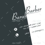 طرح لايه باز کارت ويزيت کلاسیک آرایشگاه مردانه - کد : A14030319 - 02
