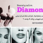 طرح لايه باز کارت ويزيت فروشگاه لوازم آرايشي - کد : A14030406 - 09