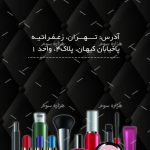 طرح لايه باز کارت ويزيت آرايشگاه زنانه - کد : A14030406 - 11