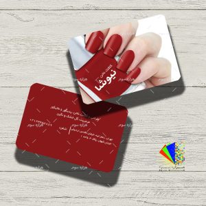 طرح لايه باز کارت ويزيت کاشت ناخن - کد : A14030330 - 03