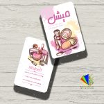 طرح لايه باز کارت ويزيت فروشگاه لوازم آرايشي و بهداشتي- کد : A14030406 - 06