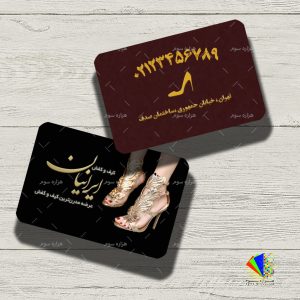 طرح لايه باز کارت ويزيت ساده کيف و کفش زنانه - کد : A14030317 - 04