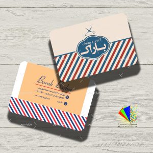 طرح لايه باز کارت ويزيت نوستالوژی آرایشگاه مردانه - کد : A14030319 - 03