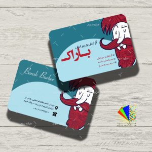 طرح لايه باز کارت ويزيت جذاب آرایشگاه مردانه - کد : A14030319 - 06