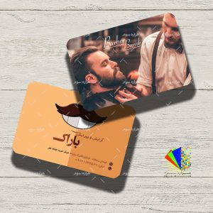 طرح لايه باز کارت ويزيت شیک آرایشگاه مردانه - کد : A14030319 - 08