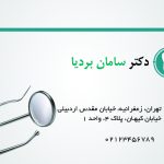 طرح لايه باز کارت ويزيت دکتر دندانپزشک - کد : A14030405 - 04