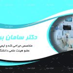 طرح لايه باز کارت ويزيت دکتر دندانپزشک - کد : A14030405 - 08