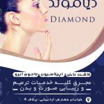 طرح لايه باز کارت ويزيت آرايشگاه زنانه - کد : A14030406 - 05