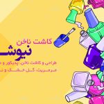طرح لايه باز کارت ويزيت کاشت ناخن - کد : A14030330 - 05
