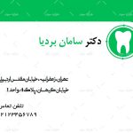 طرح لايه باز کارت ويزيت دکتر دندانپزشک - کد : A14030405 - 02