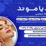 طرح لايه باز کارت ويزيت آرايشگاه زنانه - کد : A14030406 - 01