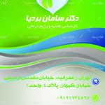 طرح لايه باز کارت ويزيت پزشک کارشناس تغذیه - کد : A14030404 - 09