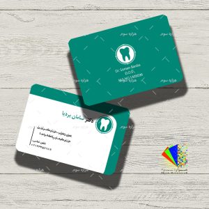 طرح لايه باز کارت ويزيت دکتر دندانپزشک - کد : A14030405 - 02