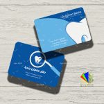 طرح لايه باز کارت ويزيت دکتر دندانپزشک - کد : A14030405 - 05